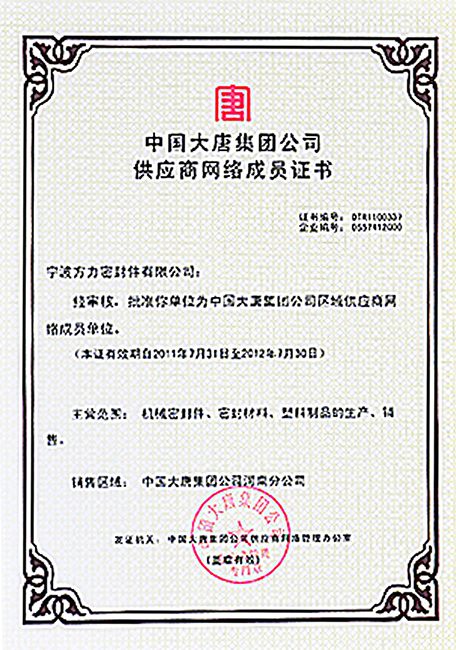 Supplier Network Member Certificate