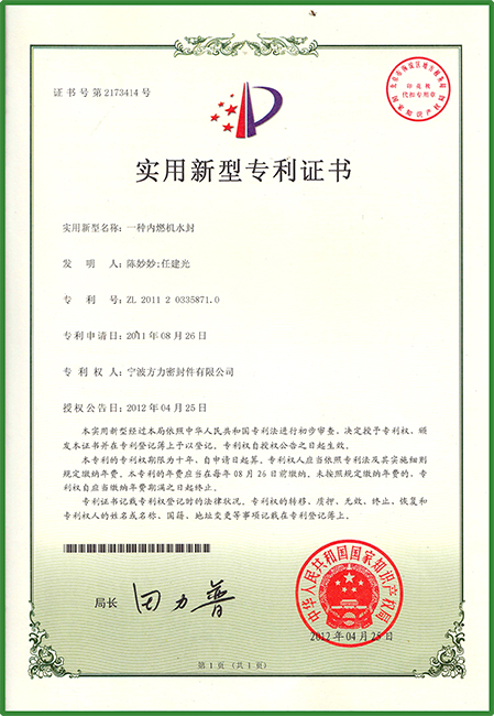 New patent certificate 14