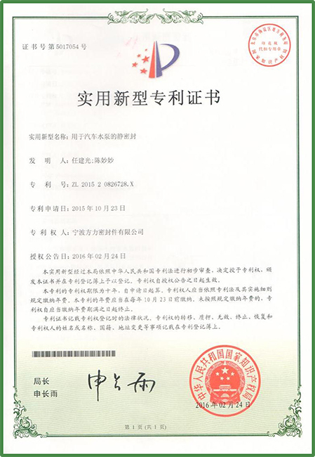 New patent certificate 16